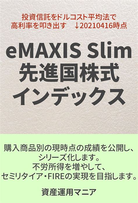 イーマクシススリム 日本株、投資の新時代！どんな魅力がある？