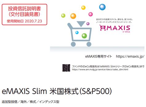 eMAXIS Slim 米国株式(S&P500) 手数料について知っていますか？