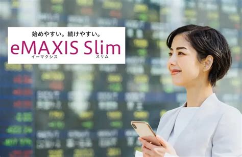 eMAXIS Slim 米国株式(S&P500)ブログで得する投資術！